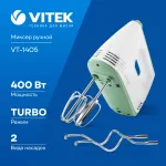 Миксер VITEK VT-1405
