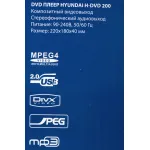 DVD-плеер HYUNDAI H-DVD200