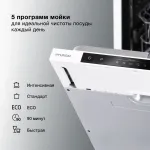 Посудомоечная машина Hyundai HBD 450