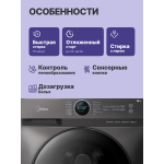 Стиральная машина Midea MF200W90WBS/S-RU(фронтальная, класс стирки/отжима/э.потребления: A/B , макс: 9кг, 1400 об/мин, инвертер, 59.5x85x53.5см, темно-серебристый)