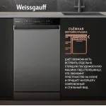 Посудомоечная машина Weissgauff DW 4539 Inverter Touch AutoOpen