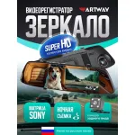 Видеорегистратор Artway AV-604