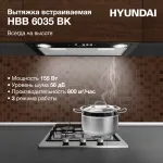 Вытяжка Hyundai HBB 6035 BK