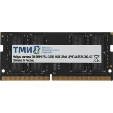 Память SO-DIMM DDR4 16Гб 3200МГц ТМИ (25600Мб/с, CL20, 260-pin) [ЦРМП.467526.002-03]