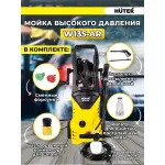 Мойка высокого давления Huter W135-AR