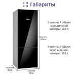 Холодильник Bosch KGN56LB31U (No Frost, A+, 2-камерный, объем 559:417/142л, инверторный компрессор, 700x1 930x800см, черный)