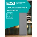 Холодильник Stinol STS 185 G (B, 2-камерный, объем 339:235/104л, серебристый)