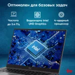 Ноутбук IRU Planio 14INPR (Intel N-series N100 0.8 ГГц/16 ГБ DDR4 3200 МГц/14