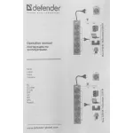Сетевой фильтр Defender ES LARGO (1,8м, 5xEURO, 2,2кВт)