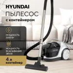 Пылесос Hyundai HYV-C2650 (сухая, контейнер, мощность всасывания: 380Вт, пылесборник: 3.5л, потребляемая мощность: 2200Вт)