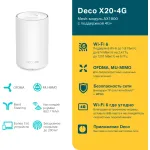 TP-Link Deco X20-4G(1-pack)