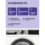 Стиральная машина Bosch WGA24400ME(59.7x84.5x58.8см, фронтальная, макс:9кг, 1400об/мин, защита от протечек, белый)