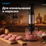 Блендер VITEK VT-8521