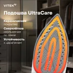 Утюг VITEK VT-8336