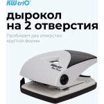 Дырокол Kw-Trio 97Q0 (металл/пластик, 2x6мм)