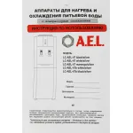 AEL LC--47