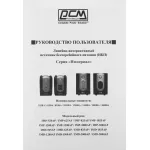 ИБП Powercom Imperial IMD-1500AP (интерактивный, 1500ВА, 900Вт, 4xIEC 320 C13 (компьютерный))