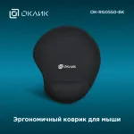 Коврик для мыши OKLICK OK-RG0550