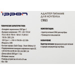 Блок питания Ippon CW65 (65Вт, 5-20В)
