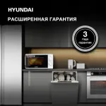 Микроволновая печь Hyundai HYM-M2044