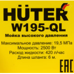 Мойка высокого давления Huter W195-QL