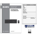 Клавиатура и мышь Sven KB-C3400W (радиоканал)