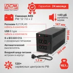 ИБП Powercom RPT-1500AP (интерактивный, 1500ВА, 900Вт, 6xIEC 320 C13 (компьютерный))
