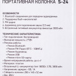 Портативная акустика DIGMA S-24