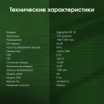 Планшет Digma Pro HIT 18(10.51