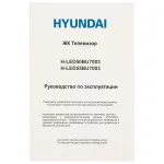 LED-телевизор Hyundai H-LED50BU7003 (50