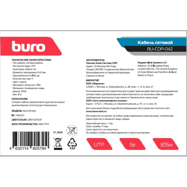 Кабель сетевой Buro BU-COP-042 (медь, 0.42мм, 305м, 4пары, UTP)