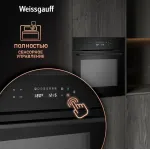 Электрический духовой шкаф Weissgauff EOV 799 SB