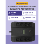 ИБП Powercom SPD-750U LCD USB (интерактивный, 750ВА, 450Вт, 4xCEE 7 (евророзетка))