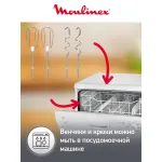 Миксер Moulinex HM460110
