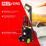 Мойка высокого давления RedVerg RD-HPW1200