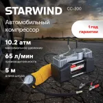 Автомобильный компрессор STARWIND CC-300