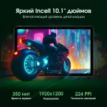 Планшет Digma Pro Infinity G85(10.1