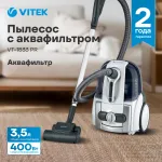 Пылесос VITEK VT-1833 PR (сухая, контейнер, мощность всасывания: 400Вт, пылесборник: 3.5л, потребляемая мощность: 1800Вт)
