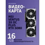 Видеокарта GeForce RTX 5080 2300МГц 16Гб MSI (GDDR7, 256бит)