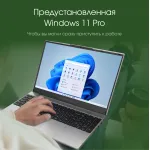 Ноутбук Digma Pro Breve (AMD Ryzen 7 7730U 2 Ггц/16 ГБ DDR4 3200 МГц/15.6