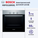 Электрический духовой шкаф Bosch HBF011BR0Q