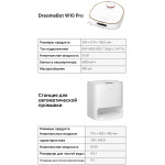 Робот-пылесос Dreame Bot W10 Pro White (контейнер, мощность всысывания: 800Вт, пылесборник: 0.45л, потребляемая мощность: 55Вт)