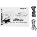 Коаксиальная АС SOUNDMAX SM-CSE693