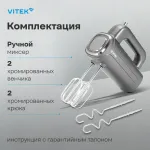 Миксер VITEK VT-1482