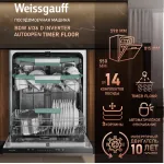 Посудомоечная машина Weissgauff BDW 6136 D Inverter Autoopen Timer Floor