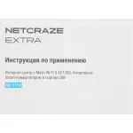 Netcraze NC-1714