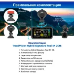 Видеорегистратор TrendVision Hybrid Signature Real 4K 2CH