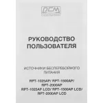 ИБП Powercom RPT-2000AP (интерактивный, 2000ВА, 1200Вт, 6xIEC 320 C13 (компьютерный))