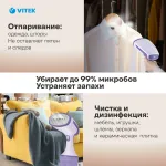 Отпариватель VITEK VT-2660