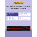 ИБП Powercom Macan MRT-1000SE (с двойным преобразованием, 1000ВА, 1000Вт, 8xIEC 320 C13 (компьютерный), 2U)